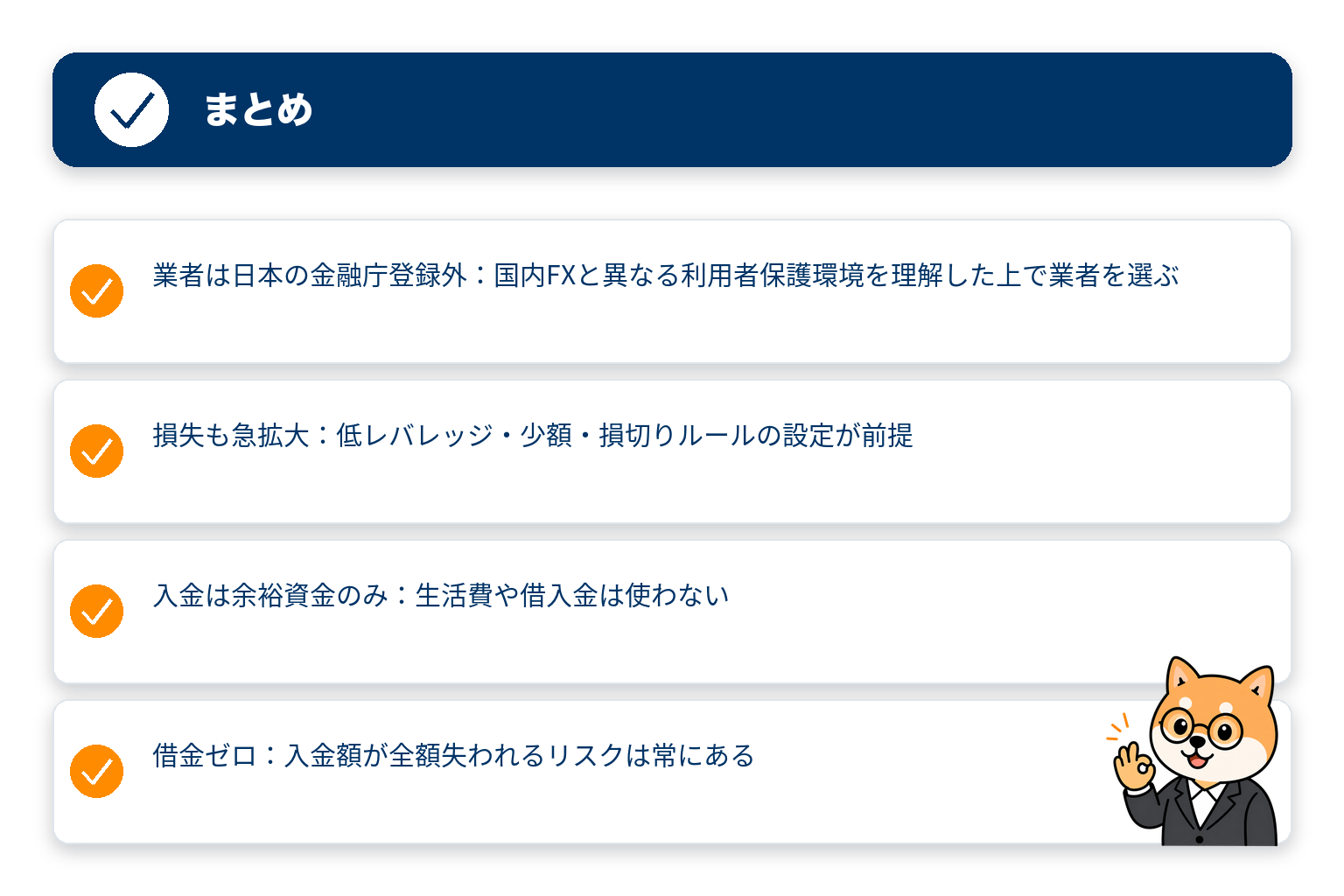 記事の要点をまとめたチェックリスト図解と柴犬のイラスト