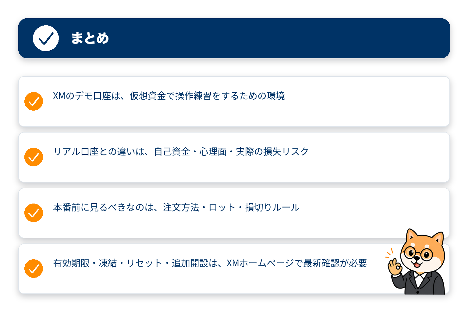 記事の要点をまとめたチェックリスト図解と柴犬のイラスト