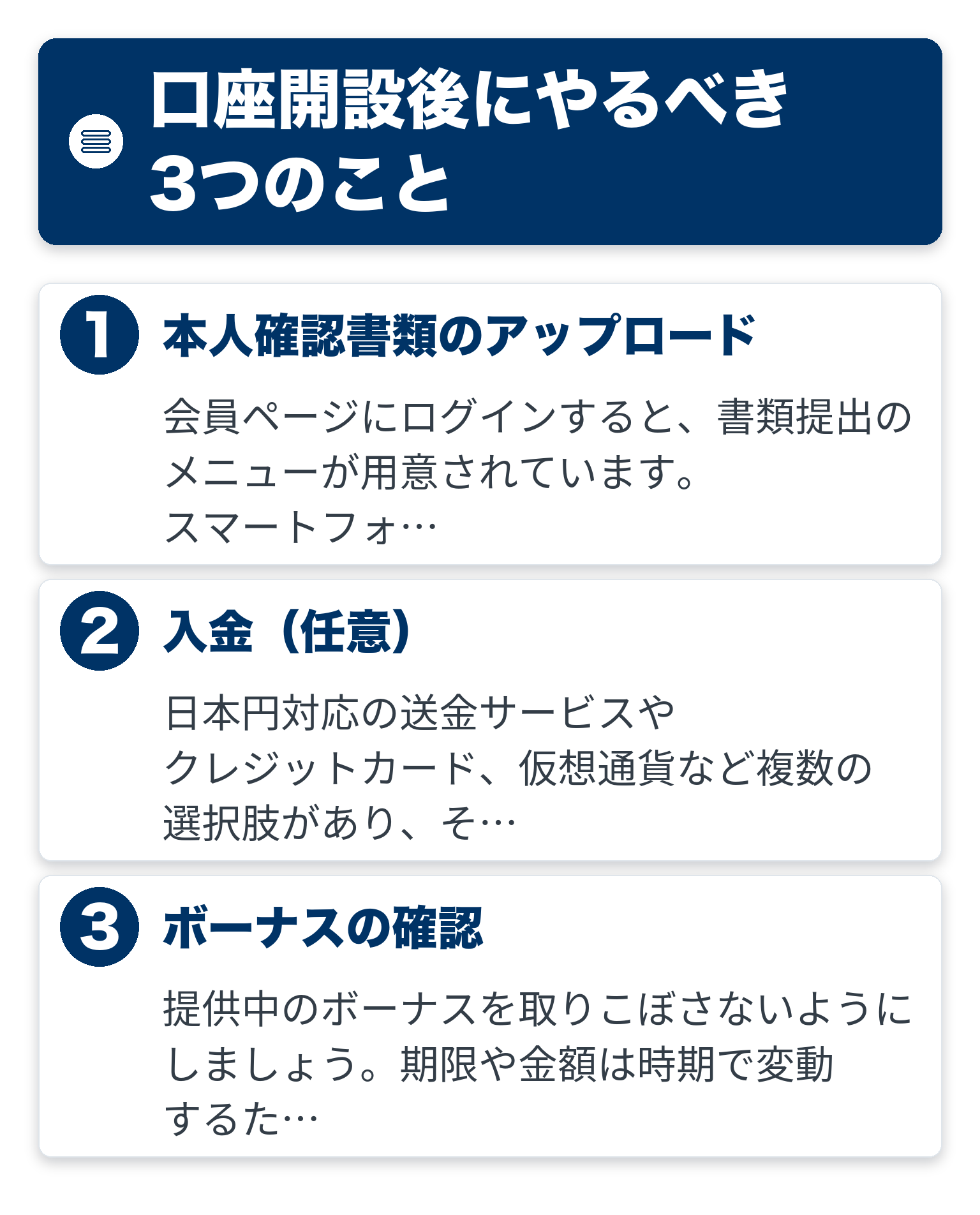 口座開設後にやるべき3つのことのポイントを3つのブロックで整理した図解