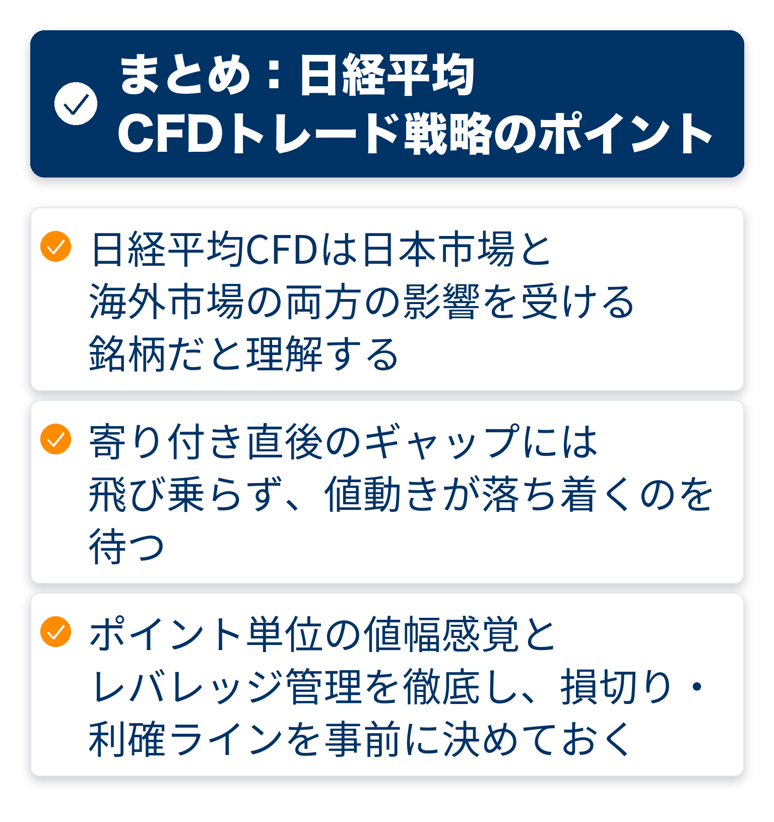 記事の要点をまとめたチェックリスト図解