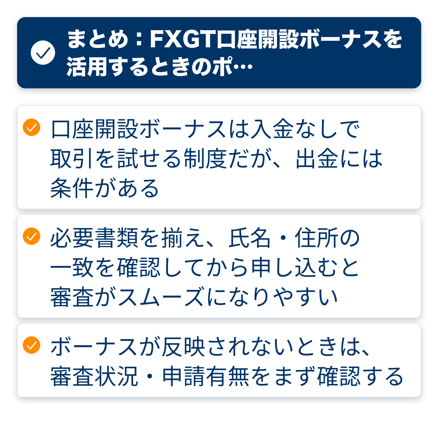 記事の要点をまとめたチェックリスト図解