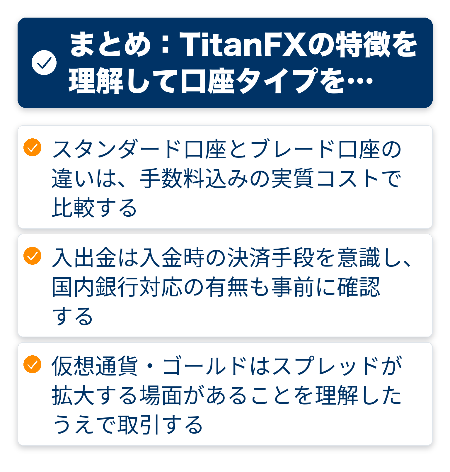 記事の要点をまとめたチェックリスト図解