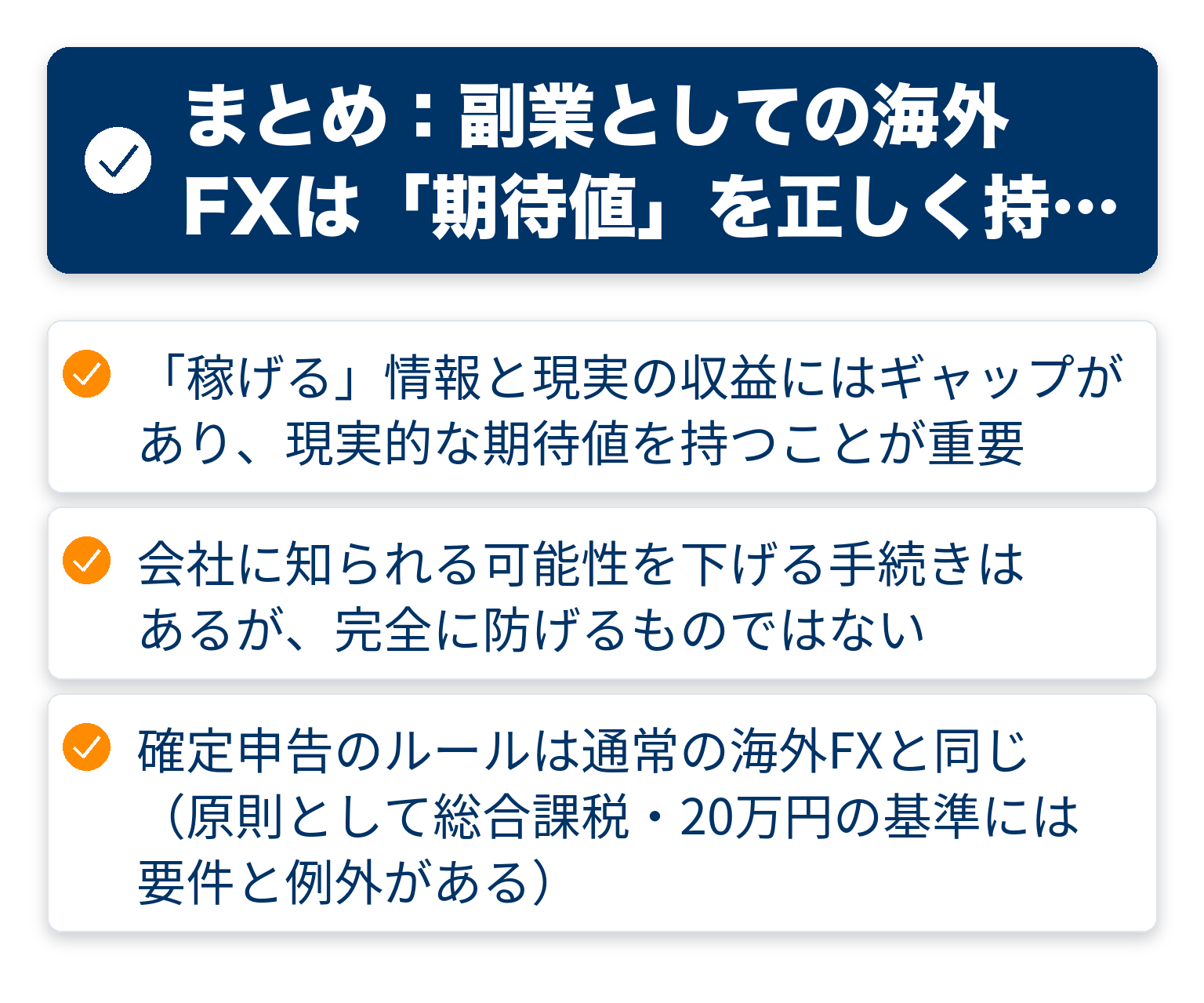 記事の要点をまとめたチェックリスト図解