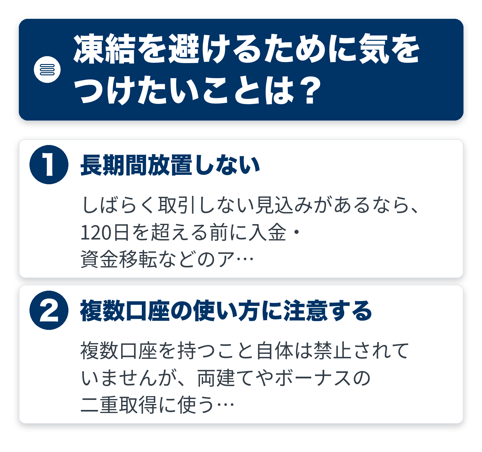 凍結を避けるために気をつけたいこのポイントを2つのブロックで整理した図解
