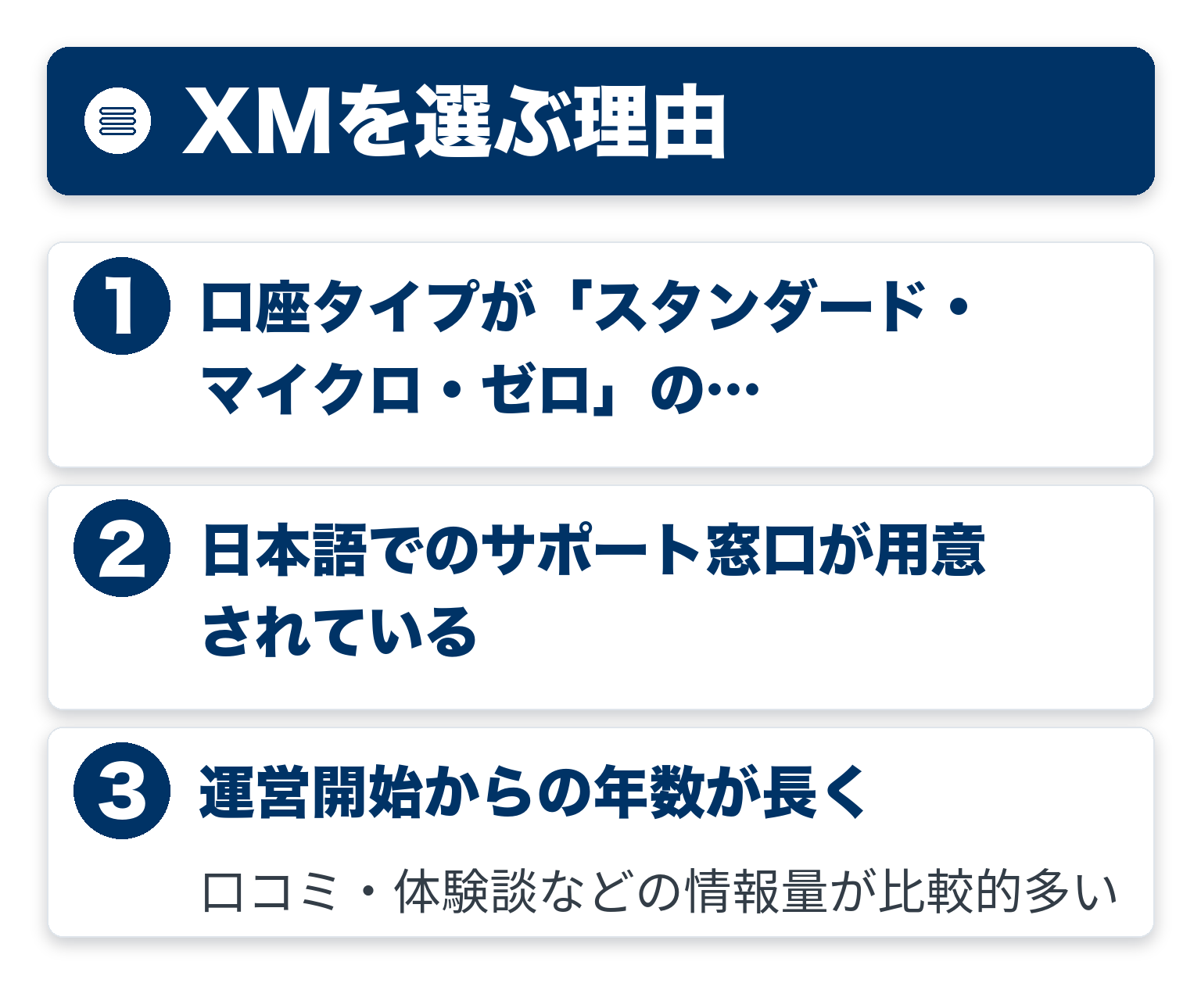 XMを選ぶ理由のポイントを3つのブロックで整理した図解