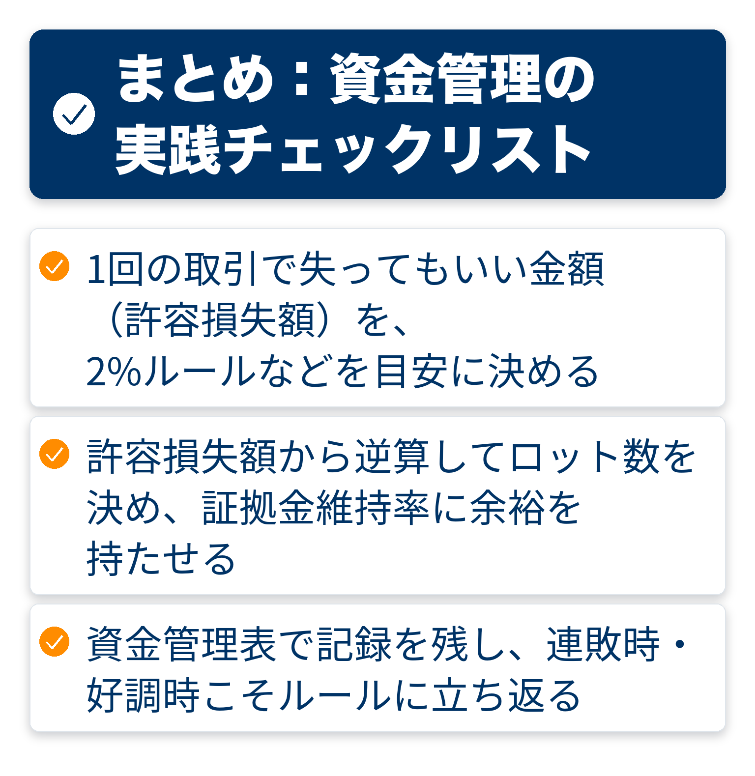 記事の要点をまとめたチェックリスト図解