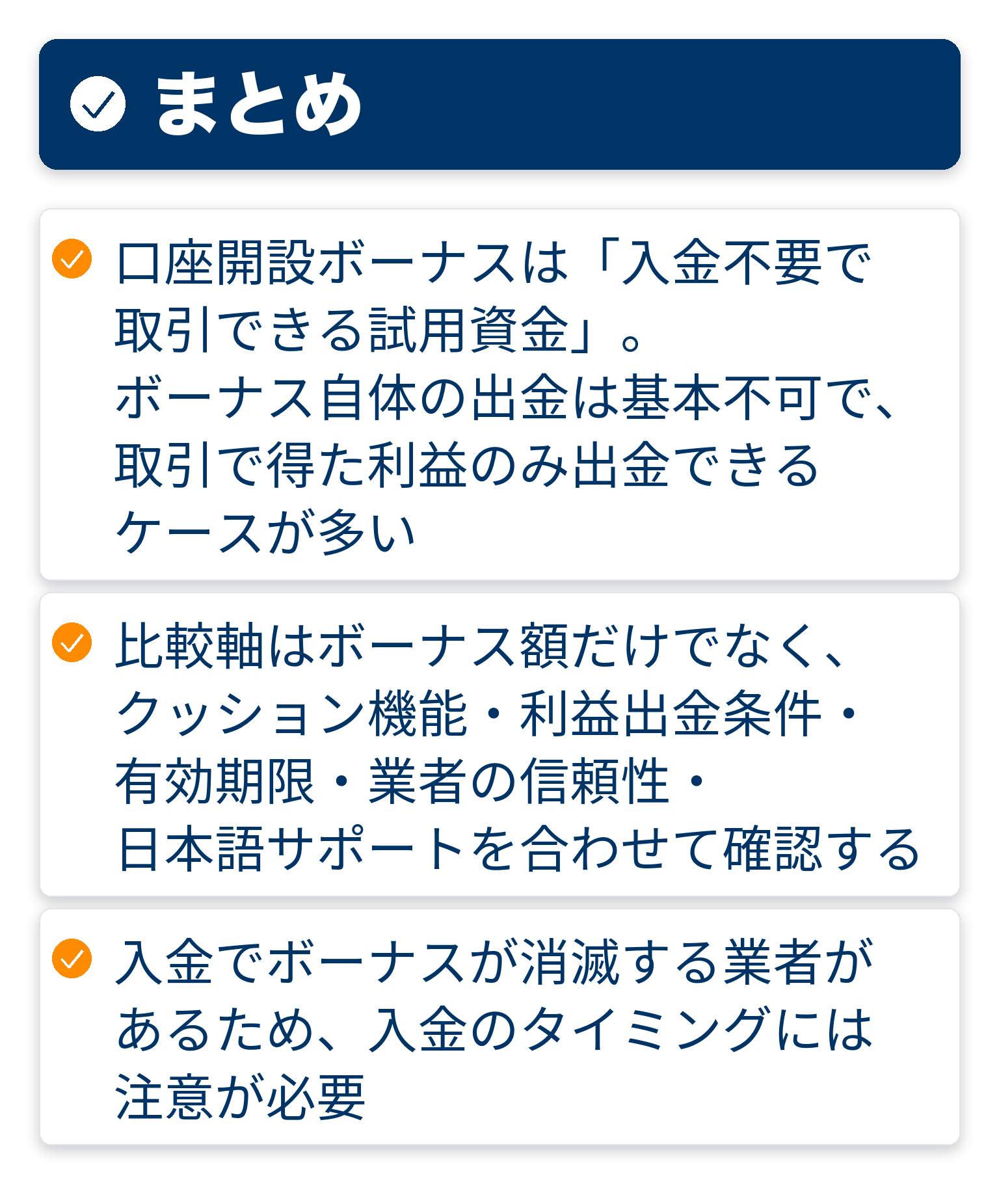 記事の要点をまとめたチェックリスト図解