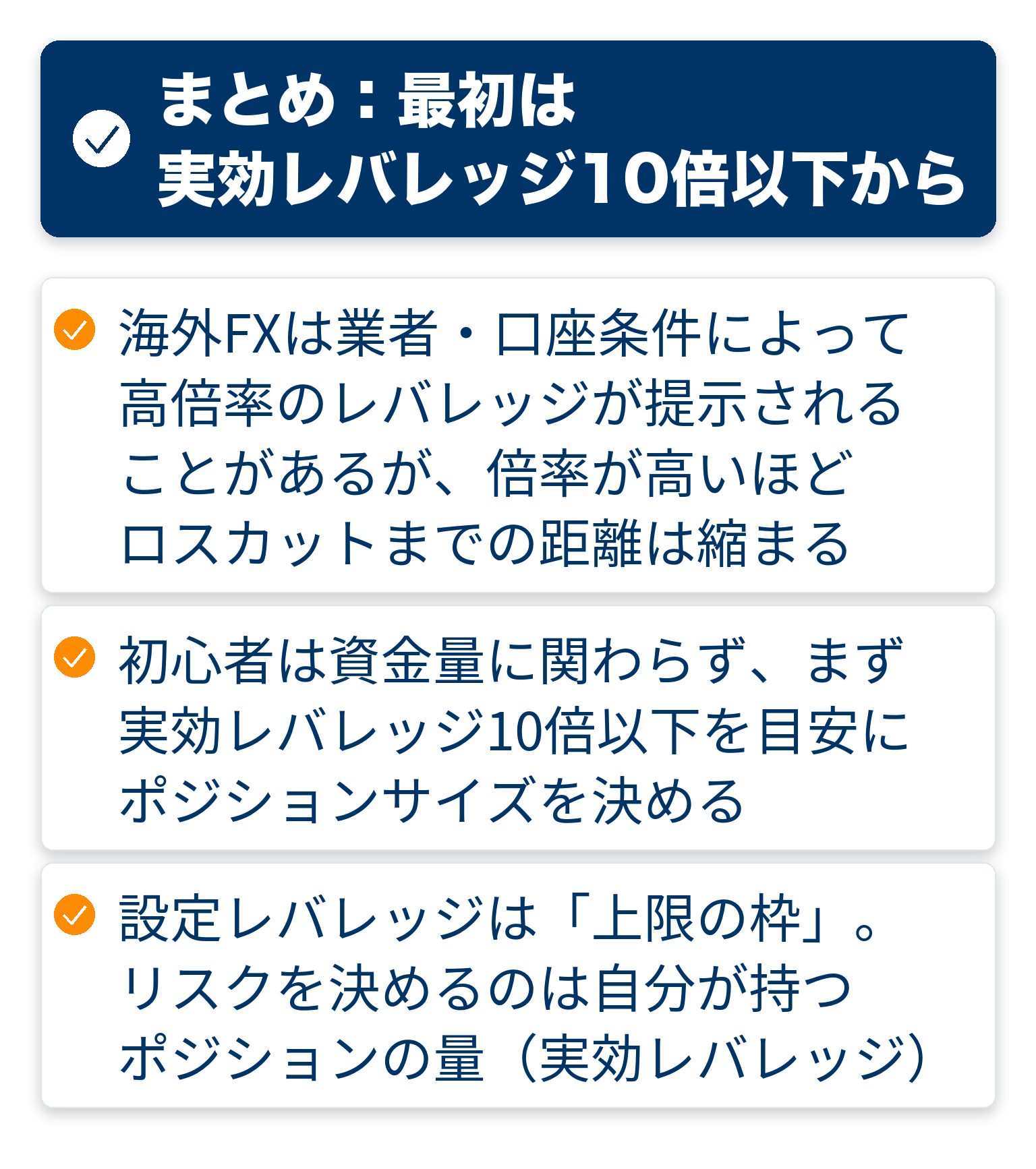 記事の要点をまとめたチェックリスト図解