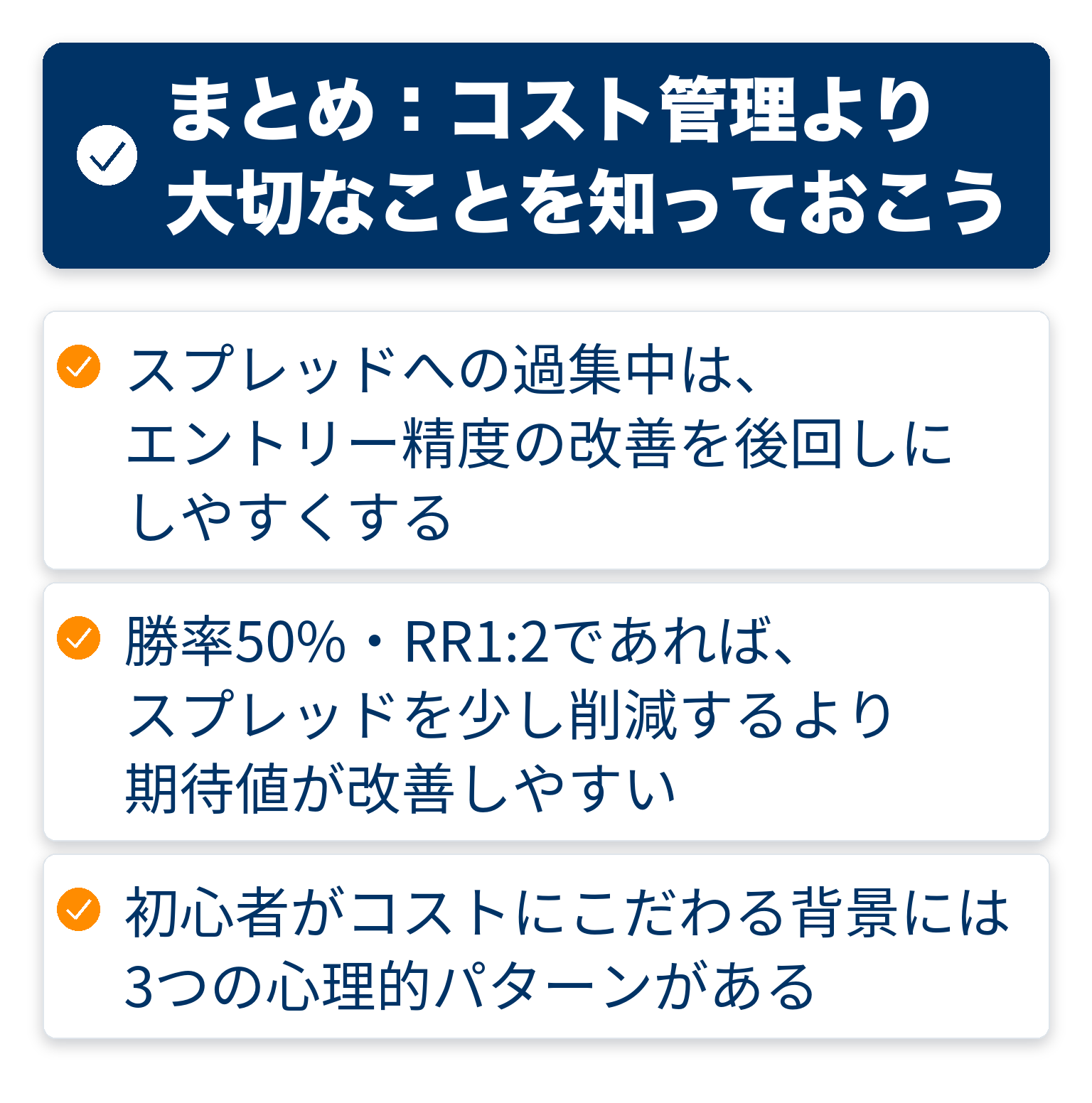 記事の要点をまとめたチェックリスト図解