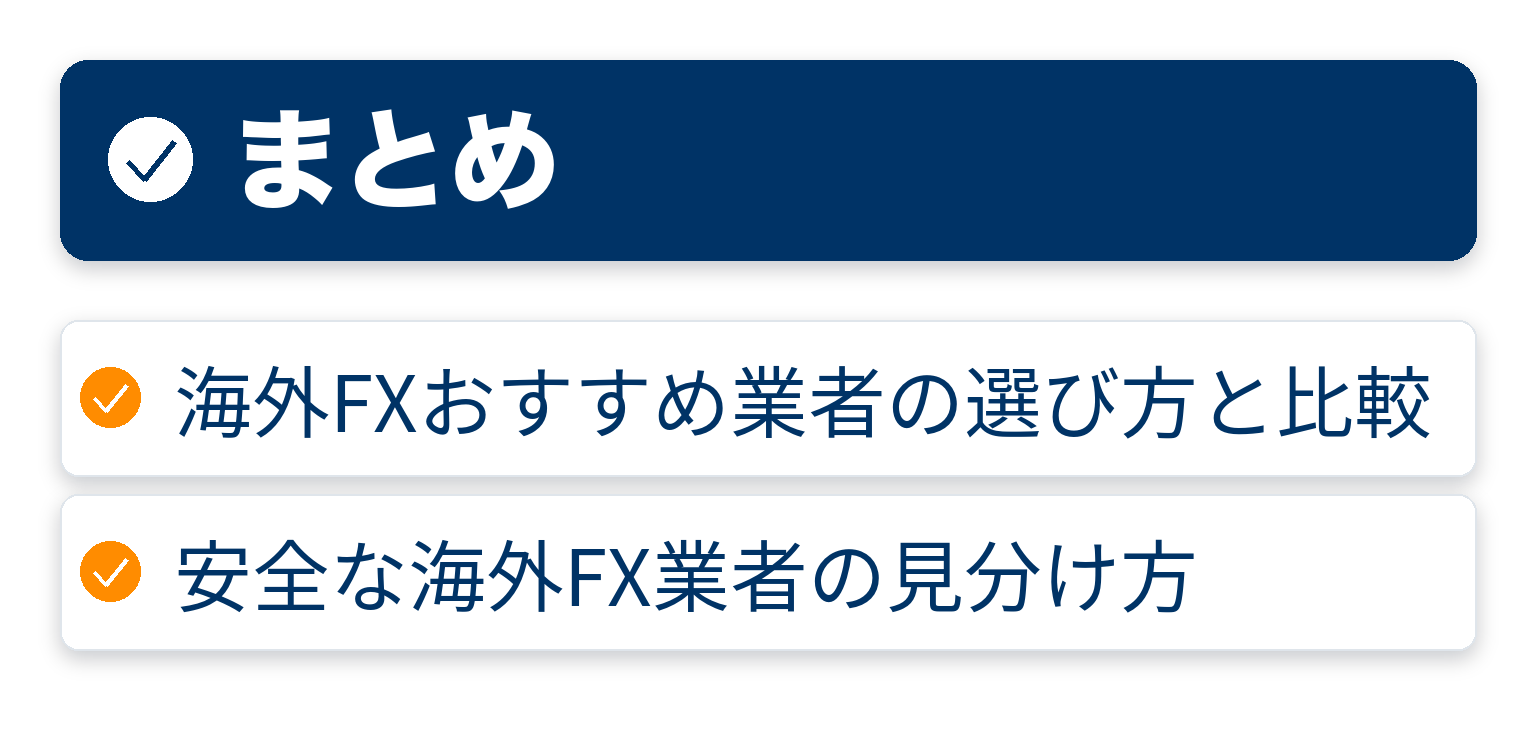 記事の要点をまとめたチェックリスト図解