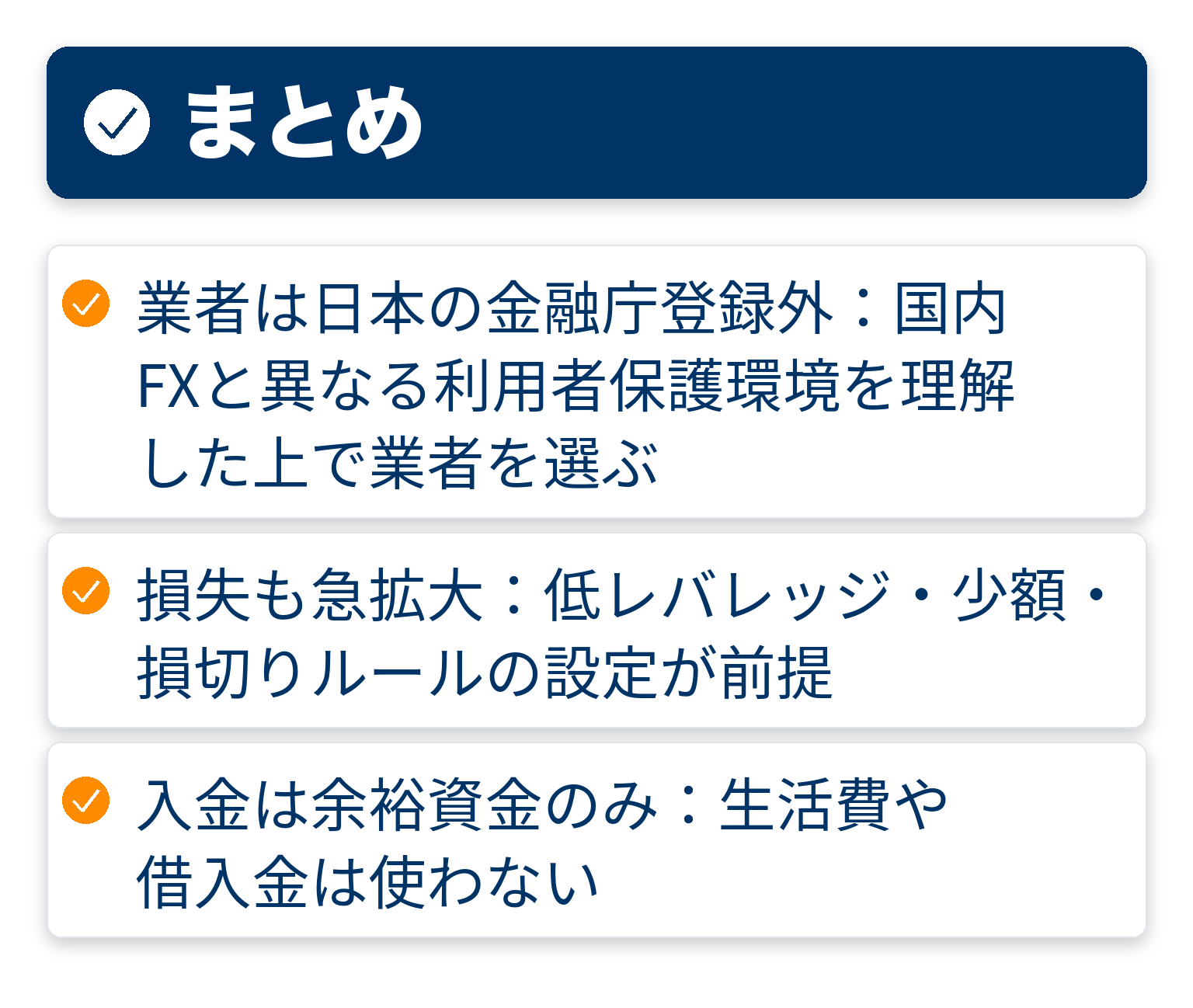 記事の要点をまとめたチェックリスト図解