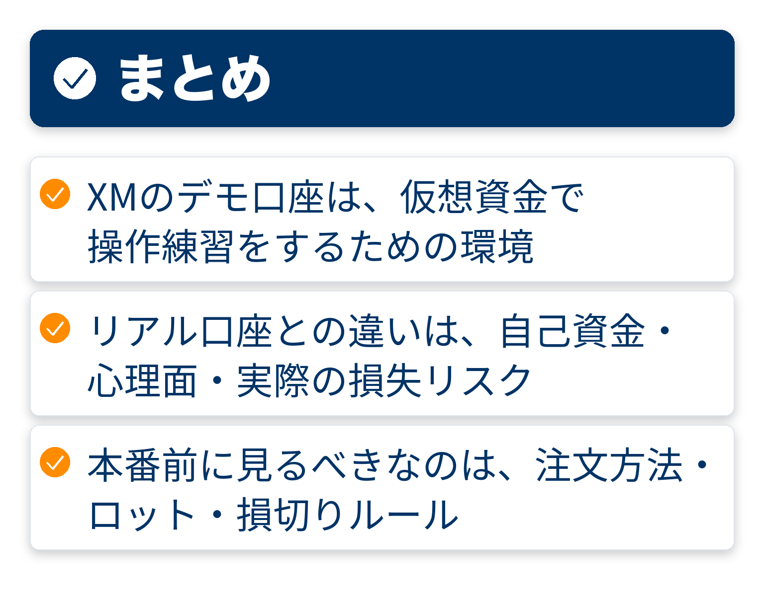 記事の要点をまとめたチェックリスト図解