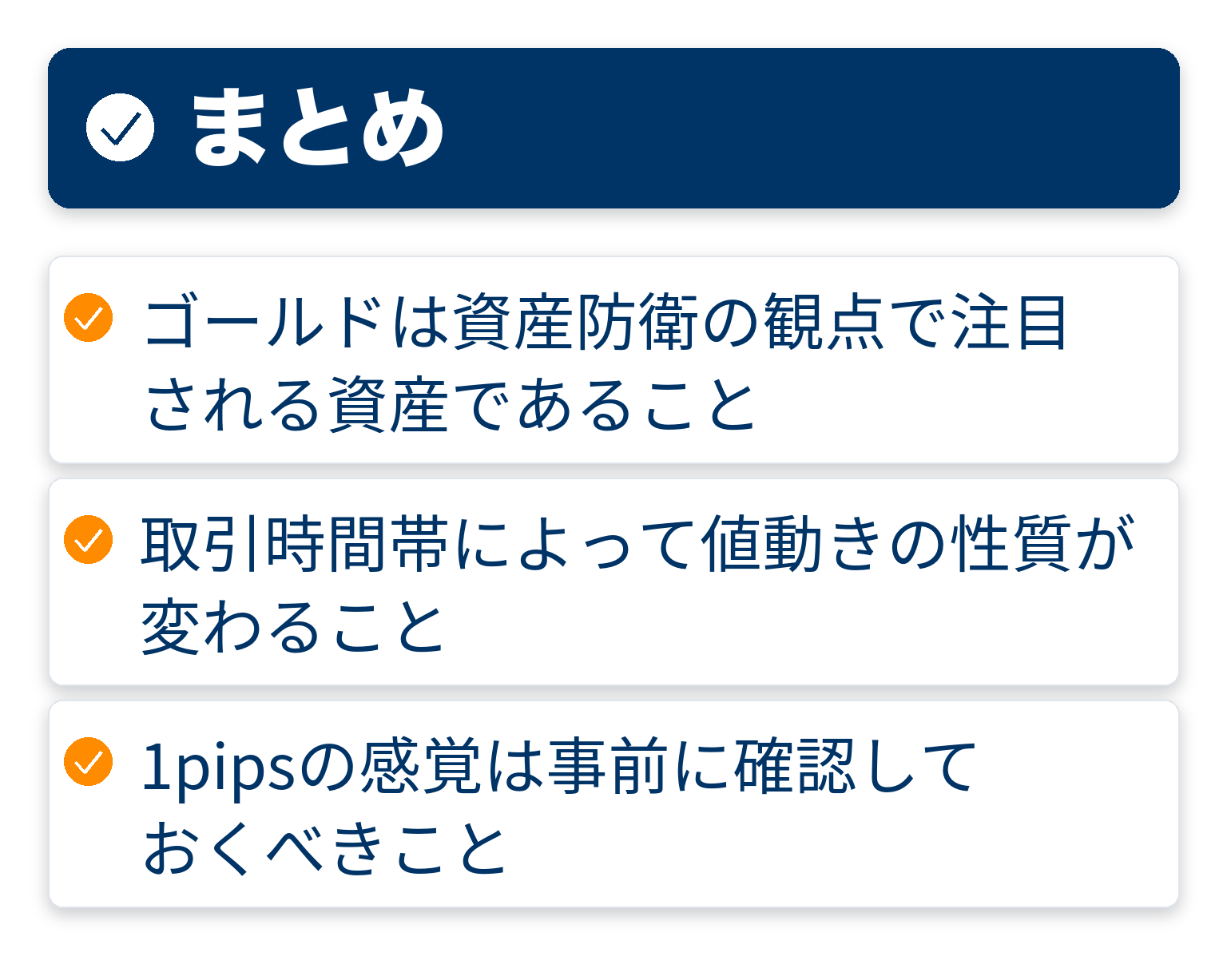 記事の要点をまとめたチェックリスト図解