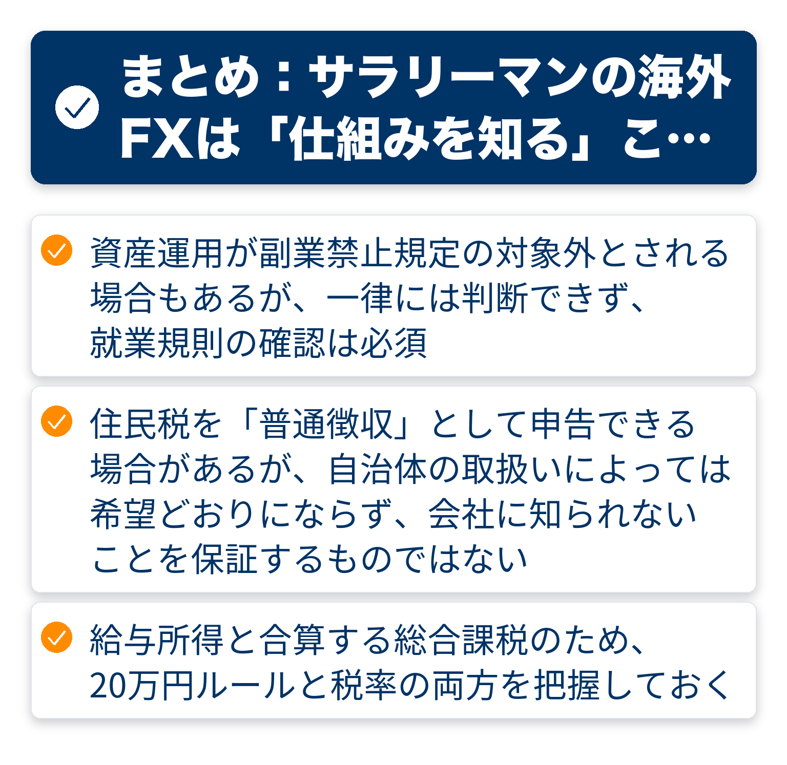 記事の要点をまとめたチェックリスト図解